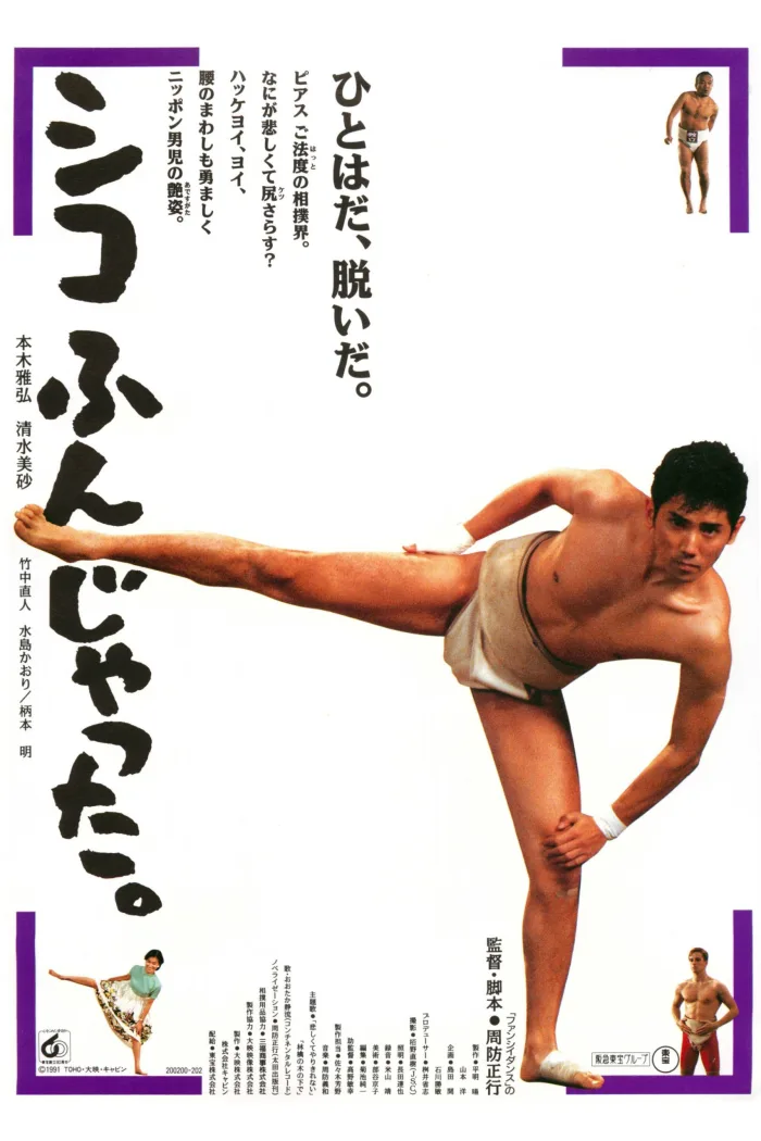 Hội Sumo Bất Đắc Dĩ