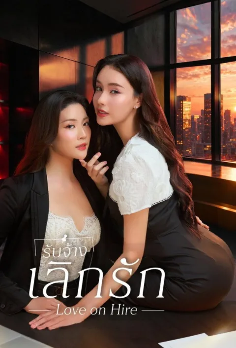Giả Làm Người Tình