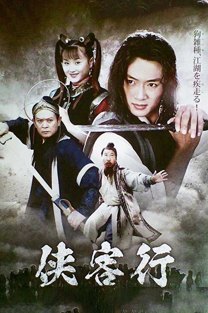 Hiệp Khách Hành 2002