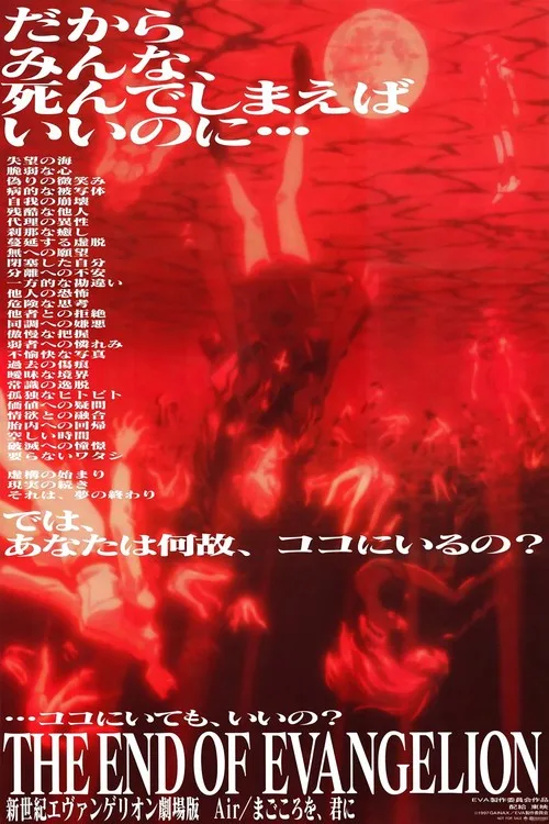 Tận Thế Evangelion: Air／Dành Trọn Trái Tim Cho Em
