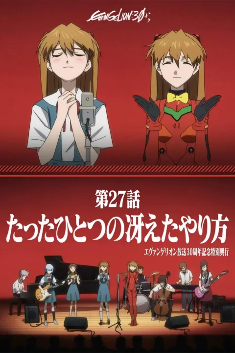 Chương trình biểu diễn đặc biệt kỷ niệm 30 năm Evangelion