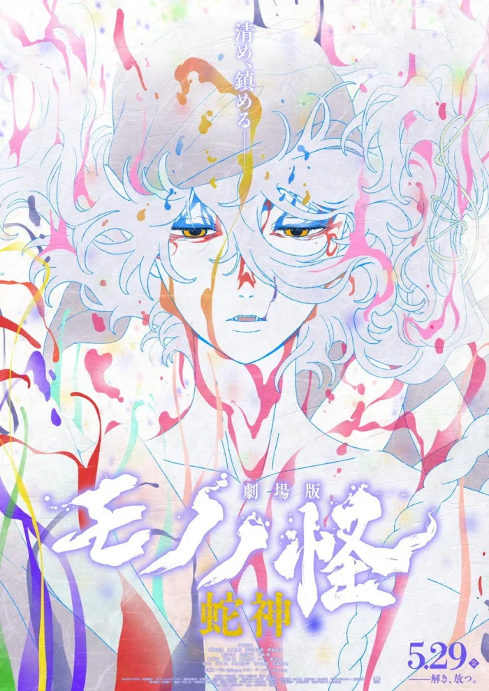 Mononoke the Movie – Chương 3: Lời Nguyền Của Rắn